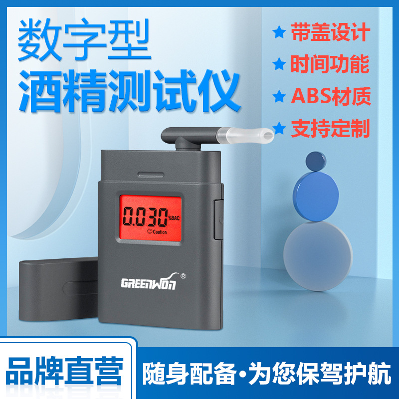 AT-838 可切换三种单位 带时钟便携式手持吹气式酒精测试仪可批发