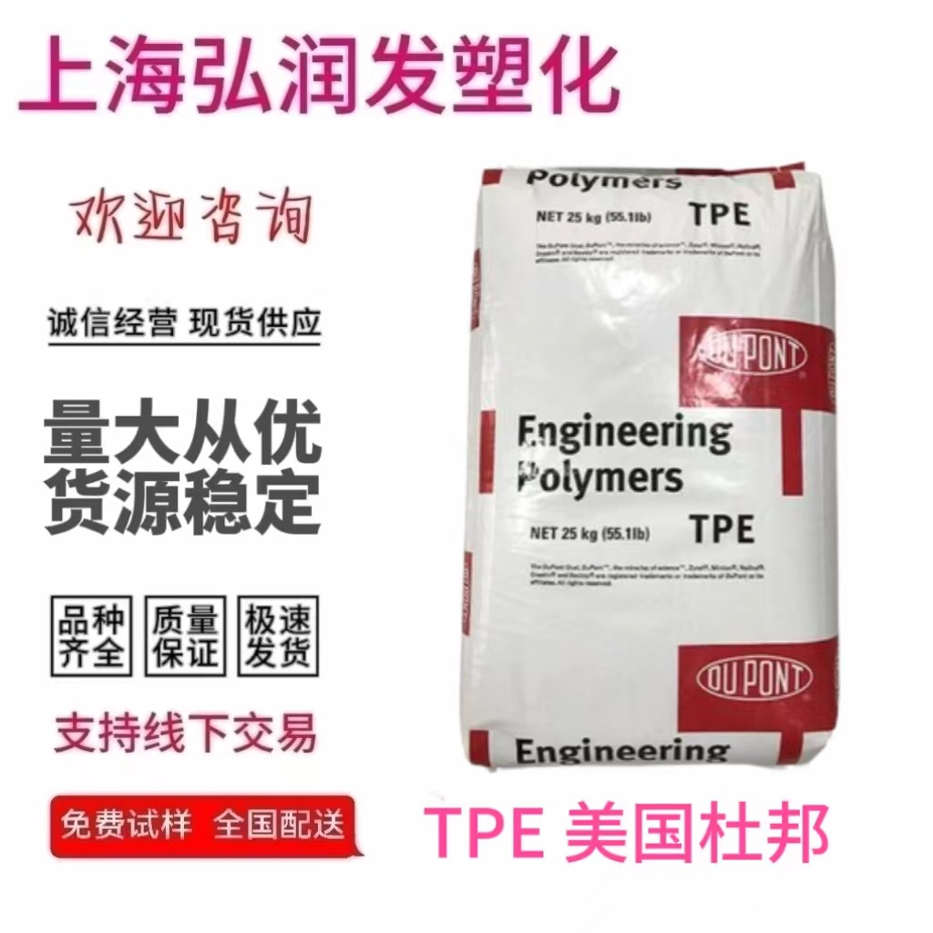 TPE 美国杜邦 5526透明级抗紫外线耐候热塑弹性体汽车塑胶原料