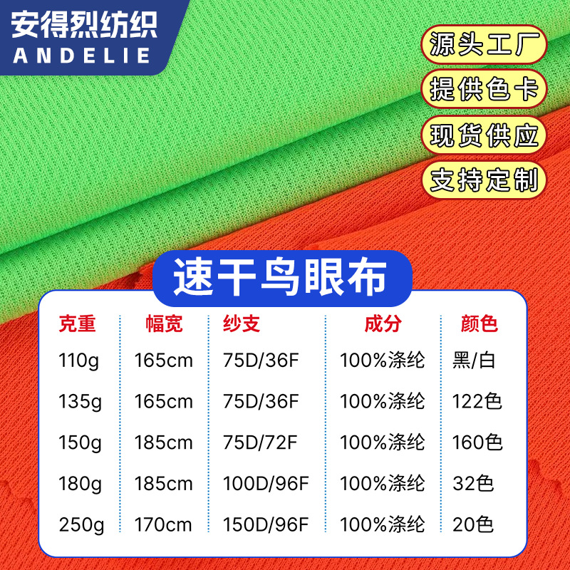 全涤鸟眼布 110-250g吸湿排汗米通布网布 T恤运动服速干网眼布面