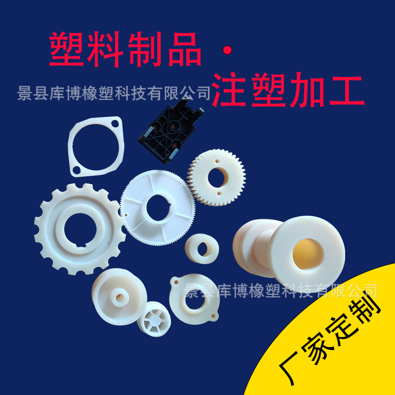 廠家定做塑料制品注塑機加工PA尼龍制品注塑件定制塑料件代開模具