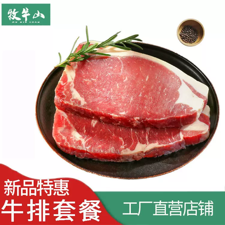 菲力牛排*4西冷牛排*3沙朗牛排*3套餐整切腌制