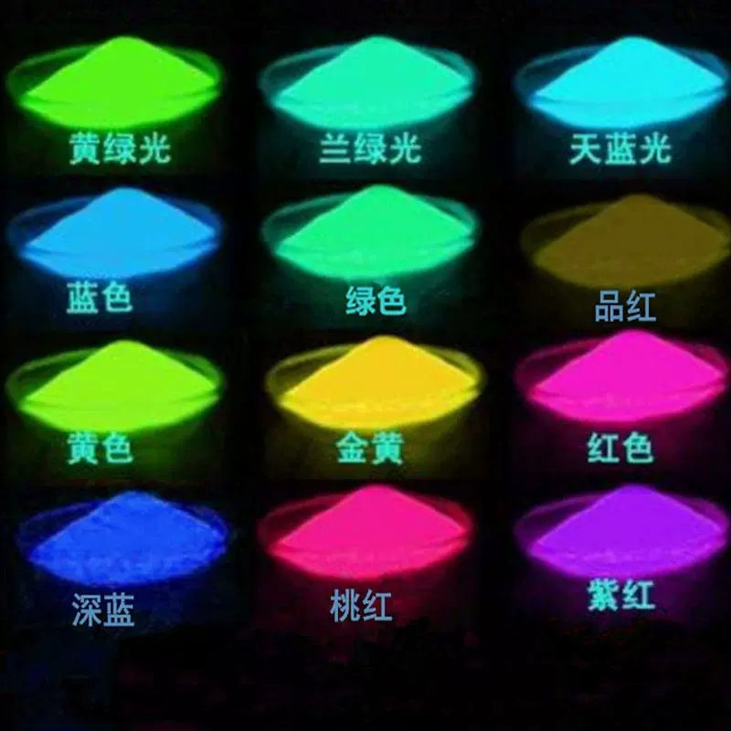 荧光粉 供应发光粉夜光粉颜色齐全工艺注塑涂料用荧光粉 夜光粉