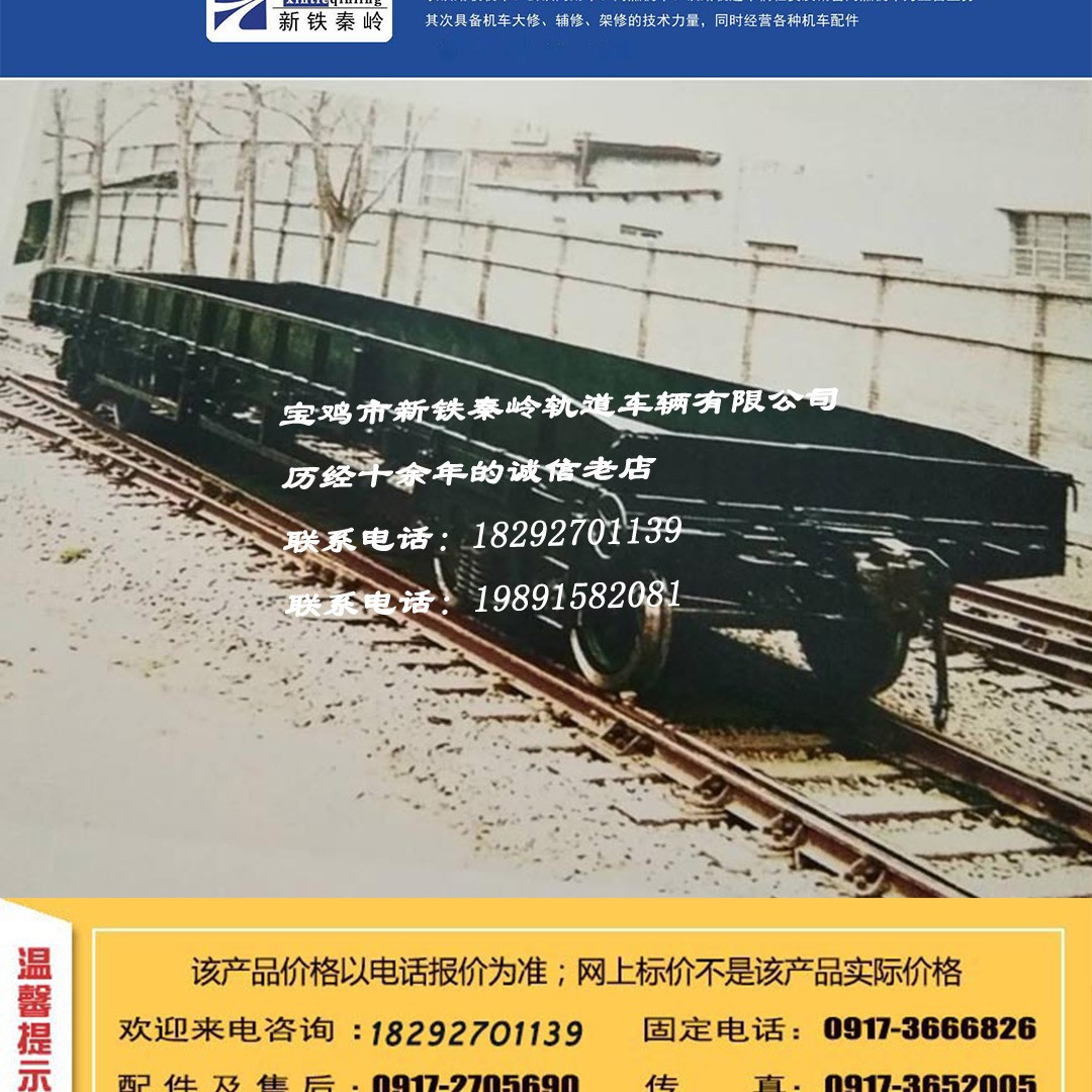 租售放线架子带平板车 16T轨道平板车 GC220,GC240秦岭轨道车