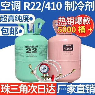 Air Conditioner Refrigerant Household Refrigerant Refrigerant Freon Variable Frequency Plus Fluoride Set Primary Refrigerant Natural Refrigerant