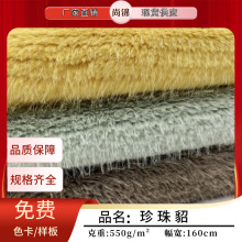 珍珠貂绒高低毛仿水貂绒布 麦穗绒丹麦绒服装鞋帽毛绒玩具面料