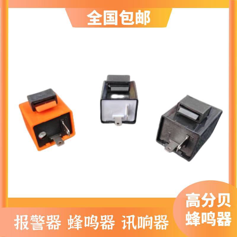 包邮摩托车通用型闪光器LED电动车蜂鸣器防短路12V大功率继电器