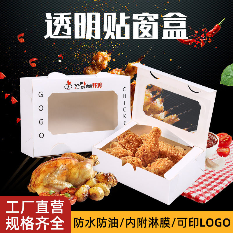 透明天窗盒批发外卖炸鸡鸡块薯条包装盒西式甜点寿司打包盒外送