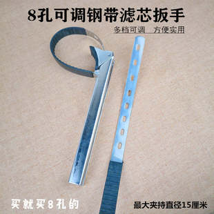 Machine filter wrench adjustable oil grid filter wrench 8-hole Steel Belt machine filter element wrench auto repair disassembly tool
