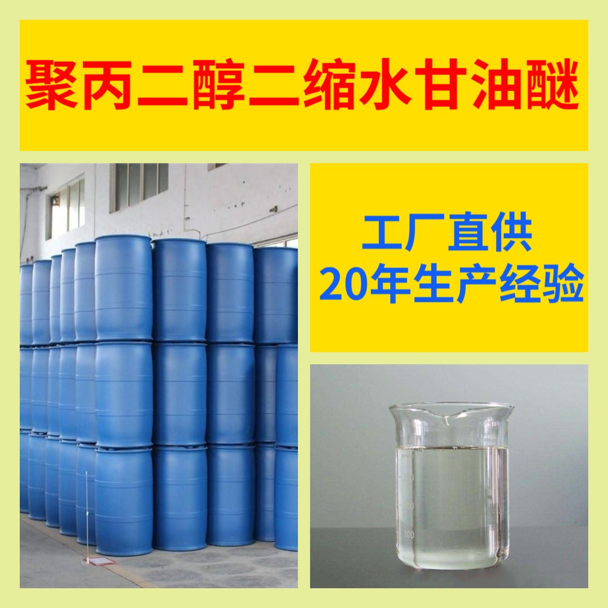 聚丙二醇二缩水甘油醚 源头工厂工业级实力商家诚信经营浙江江苏