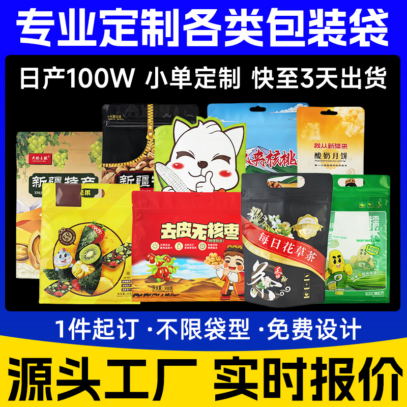 定制彩印包装袋八边封自立自封袋定做零食坚果真空密封食品包装袋
