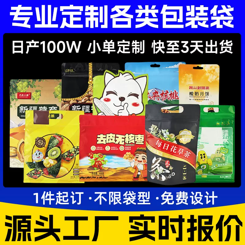 定制彩印食品软包装真空袋零食茶叶咖啡食品级八边封自立自封袋子