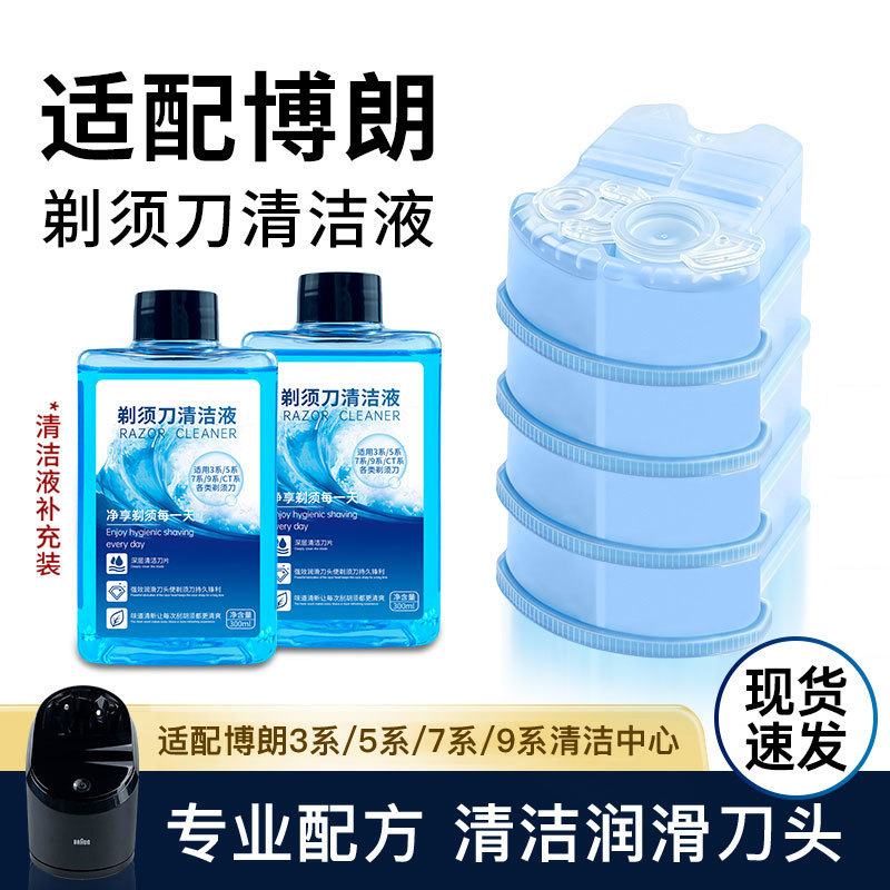 Suitable for Braun electric shaver cleaning fluid CCR2, shaver head cleaning fluid CCR4, replacement cleaning agent