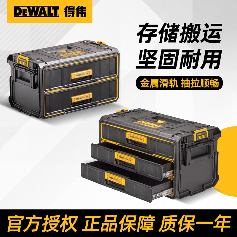 得伟磐石系列2.0 二/三抽屉工具箱存储搬运坚固耐用便捷DWST08330