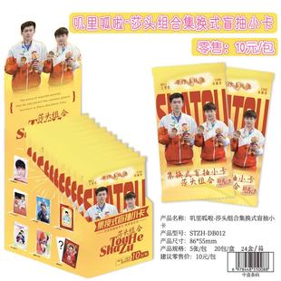 Sun Yingsha and Wang Chuxin Collectible Trading Cards Zhou Shen Cards Student Popular Blind Draw Small Cards 10 Yuan Pack