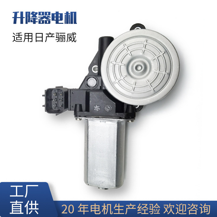 Car accessories suitable for Nissan SunWay 2-pin 6-pin plug window glass lifter motor motor accessories manufacturer Car accessories suitable for Nissan SunWay 2-pin 6-pin plug window glass lifter motor motor accessories manufacturer