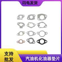 152F168F170f188F190化油器空滤消音器隔热密封垫片 汽油机配件