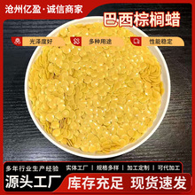 巴西棕榈蜡颗粒厂家批发T3颗粒棕榈蜡卡那巴蜡巴西棕榈蜡3号现货