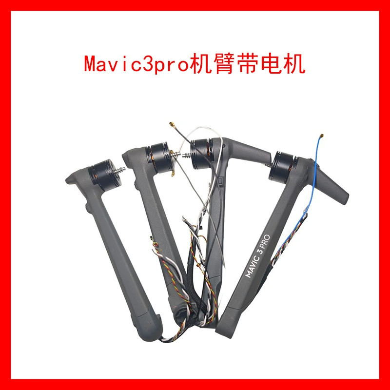 DJI DJI mavic3pro левый передний левый задний правый передний правый задний рычаг с ремонтом двигателя