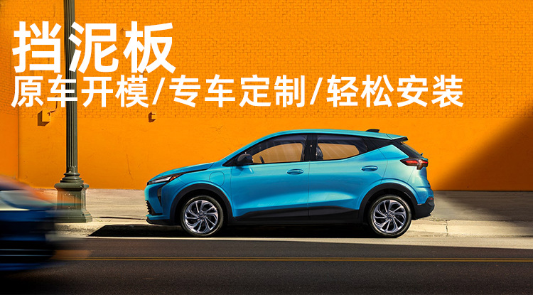 Suitable for 2024-26 Chevrolet Equinox EV version fender decoration