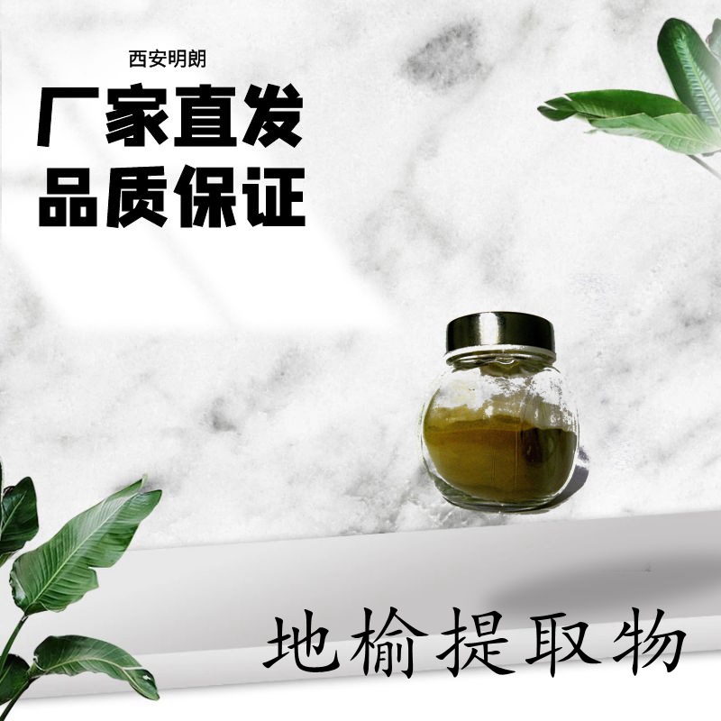 地榆提取物10:1 明朗直销 地榆浓缩粉99% 现货供应 资质齐全