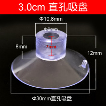 厂家现货竖孔直孔3.0CM30MM插花旗帜笔座 蘑菇穿孔螺丝透明小吸盘