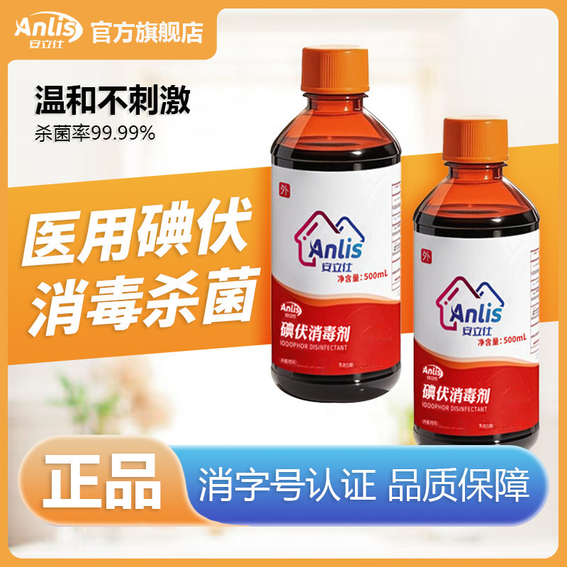 500ml碘伏医用级大瓶消毒液杀菌家用皮肤伤口消毒碘酒消毒液100ml|undefined
