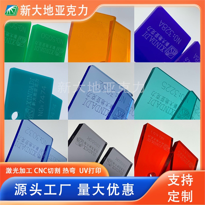 新大地多彩磨砂浇筑激光雕刻ps加工uv卡路板半透明亚克力板厚板