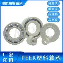厂家直供 PEEK塑料轴承6011 6012-6015   耐磨、耐腐蚀、耐高温