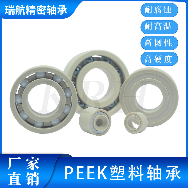 厂家直供 PEEK塑料轴承6011 6012-6015   耐磨、耐腐蚀、耐高温