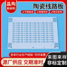 陶瓷线路板氧化铝氧化锆等陶瓷电路板陶瓷覆铜板切割陶瓷线路板