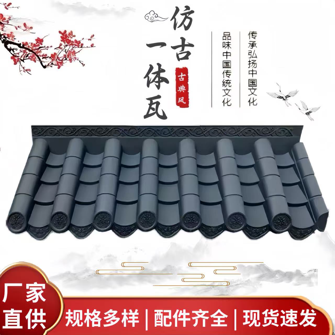 瓦片屋顶一体瓦新中式屋檐装饰瓦马头墙屋面瓦树脂瓦仿古屋面瓦