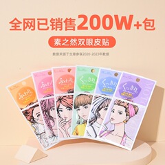 MOTONOZEN素の然としたまぶたは女性の自然なステルス防水の両面の傷のない美しい目を貼って貼ります。