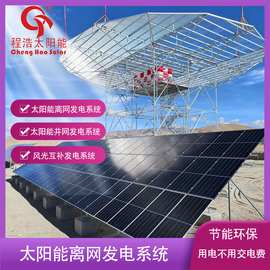 【厂家】兰州 武威 酒泉 西藏 10kw离网太阳能光伏发电系统