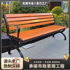 公园椅户外长椅广场庭院小区长条椅子防水防晒铸铁实木椅子带靠背
