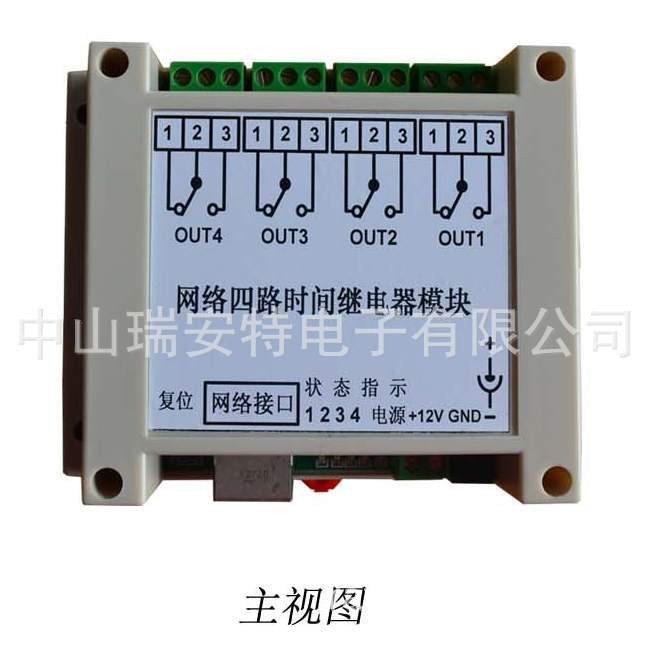 4路IP网络控制器继电器模块 远程开关控制器 IP网络面板控制开关