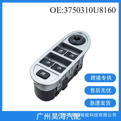 3750310U8160 Suitable for Jac Automobile Glass Regulator Switch Glass Switch Auto Parts (Glass lifter)