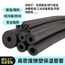 橡塑保温隔音管水管保温管铜管空调管保护太阳能PPR热水管道防冻