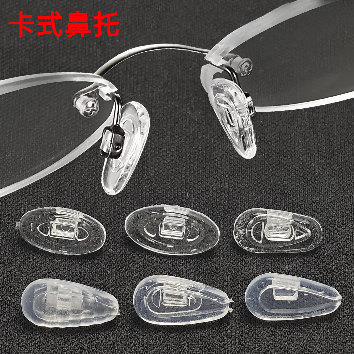 Snap-On Silicone Nose Pads, Special Square Embedded Pads, Comfortable Silicone Water-Drop Plastic Core Airbag Nose Pad Accessories