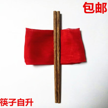 魔术道具魔力筷子 筷子自升 自动升起的筷子 意念控制 灵异魔术