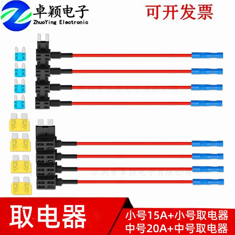 跨境供应取电器汽车保险丝座中号小号8条套装 ATC MINI 15A 20A