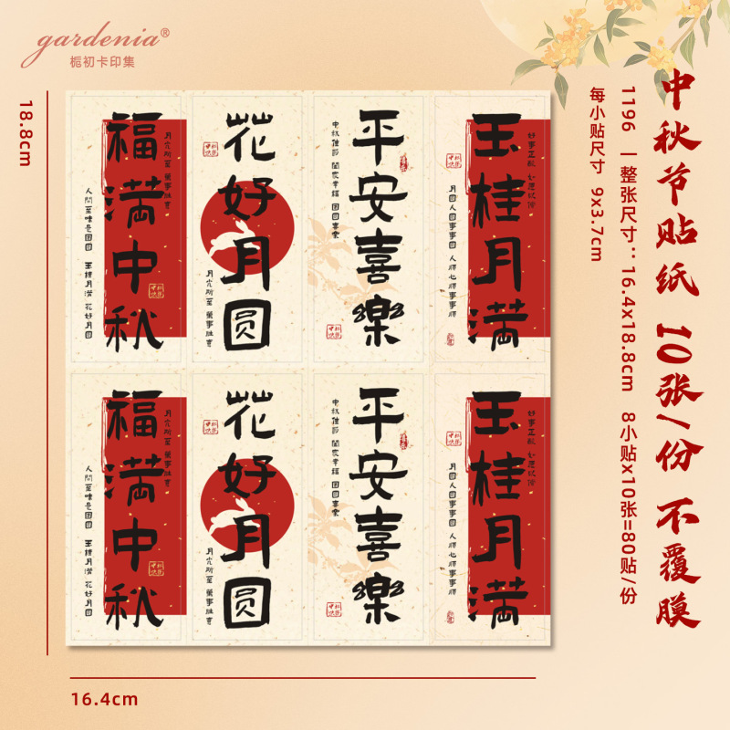 中秋团圆吊牌安康纳福顺遂美好寓意吊卡设计月饼礼盒装饰卡片|undefined