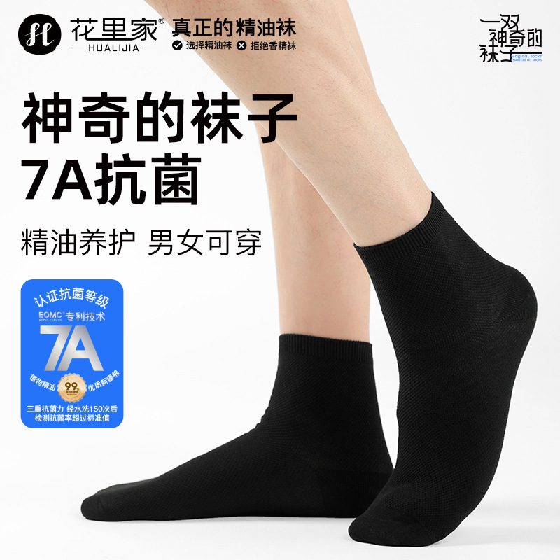 Huali home deodorant essential oil socks men's breathable mid-calf business socks antibacterial moisture absorption cotton women's socks simple no Pilling