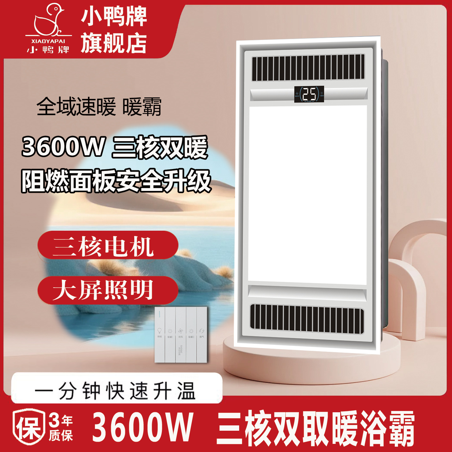 小鸭牌三电机集成吊顶五合一体风暖浴霸排气换气LED照明灯暖风机
