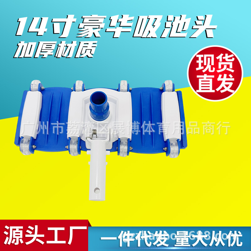 Factory direct sales, in stock. 14-inch blue and white reinforced pool suction head. Swimming pool vacuum cleaner.