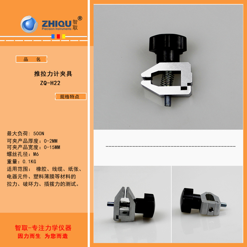 智取ZQ-H数显推拉力计拉力夹具布料橡胶牙刷拉伸压缩弯曲夹具