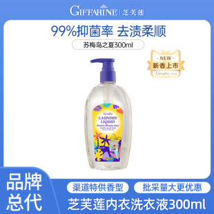 Thailand Imports Zhifulian Underwear Laundry Liquid Sumi Island Summer 300ml Limited Fragrant Underwear Cleaning Liquid