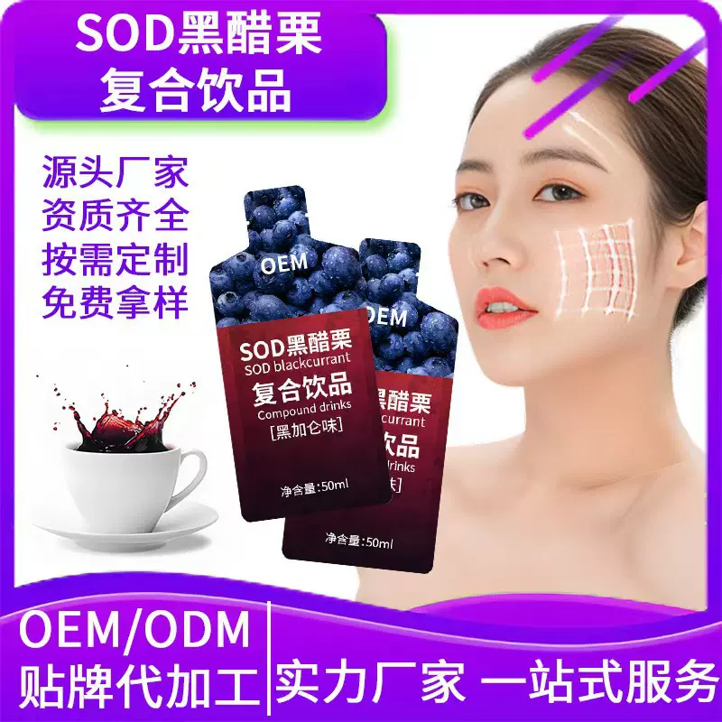 PQQ黑醋栗符合饮品黑加仑蓝莓叶黄素脂饮品oem源头工厂贴牌代工