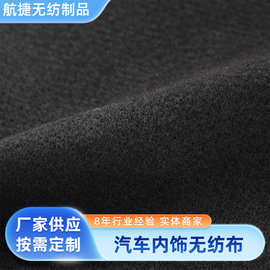 汽车内饰针刺无纺布毛毡布加厚耐高温隔音环保汽车顶棚内衬无纺布