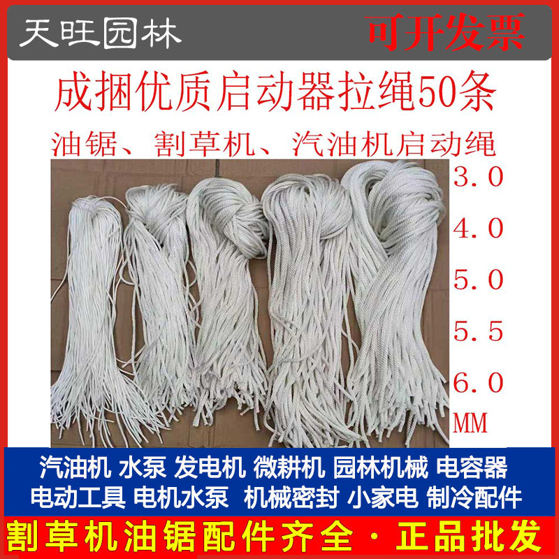 汽油割草机油锯拉盘拉绳打草发电机手工伐木微耕机启动器点火拉线