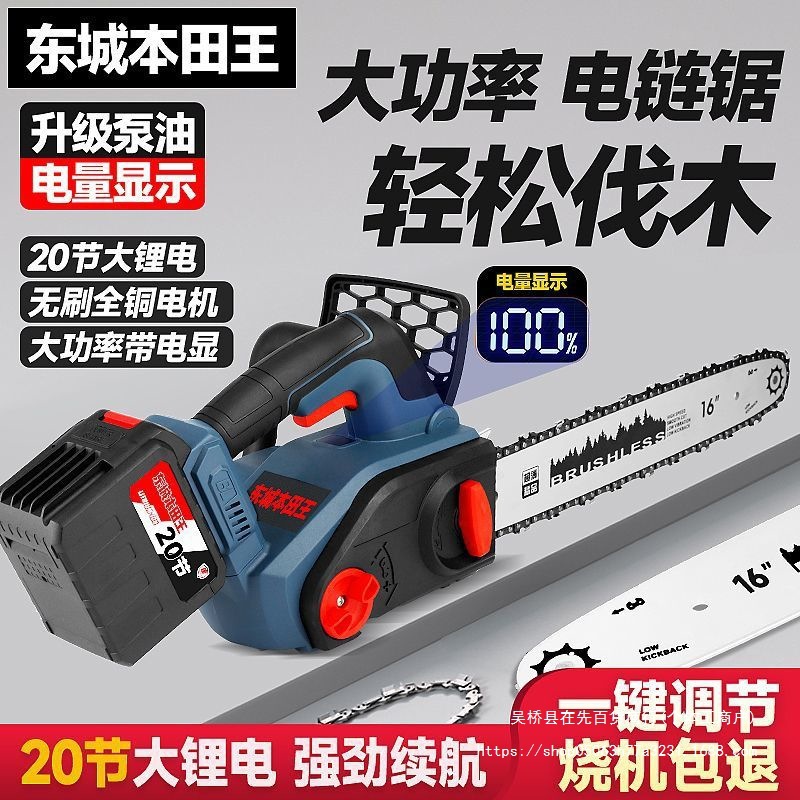 东城本田王锂电原装电链锯16寸户外无刷大功率手持锂电伐木锯